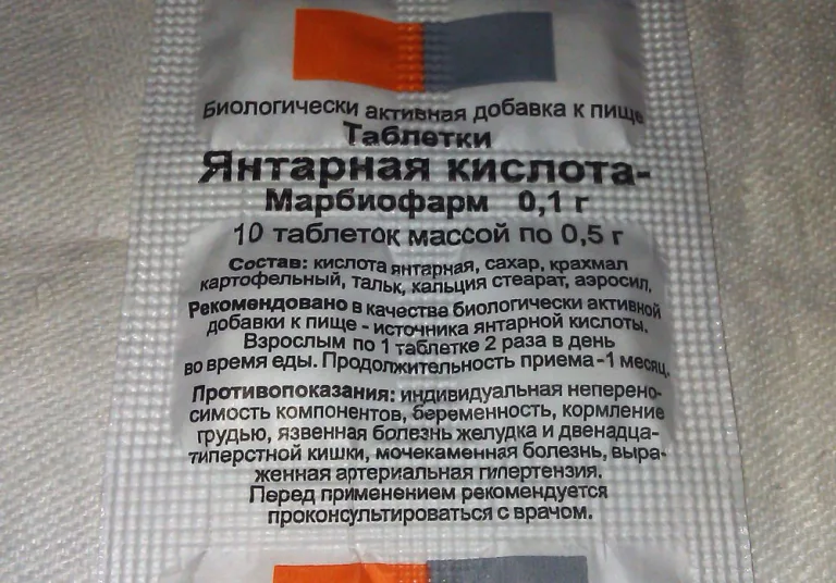 марбофарм янтарная кислота