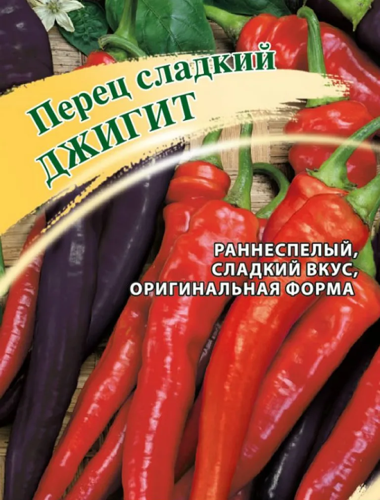 Перец сорта 'Джигит'