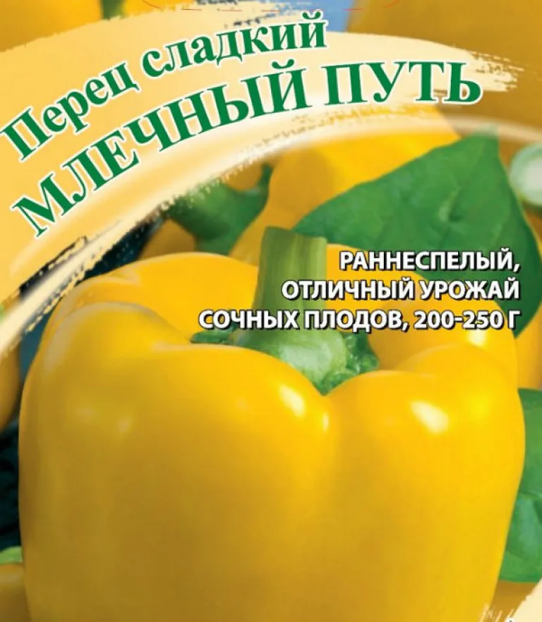Перец сорта 'Млечный путь'