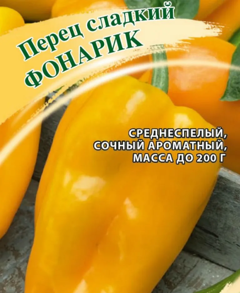 Перец сорта 'Фонарик'
