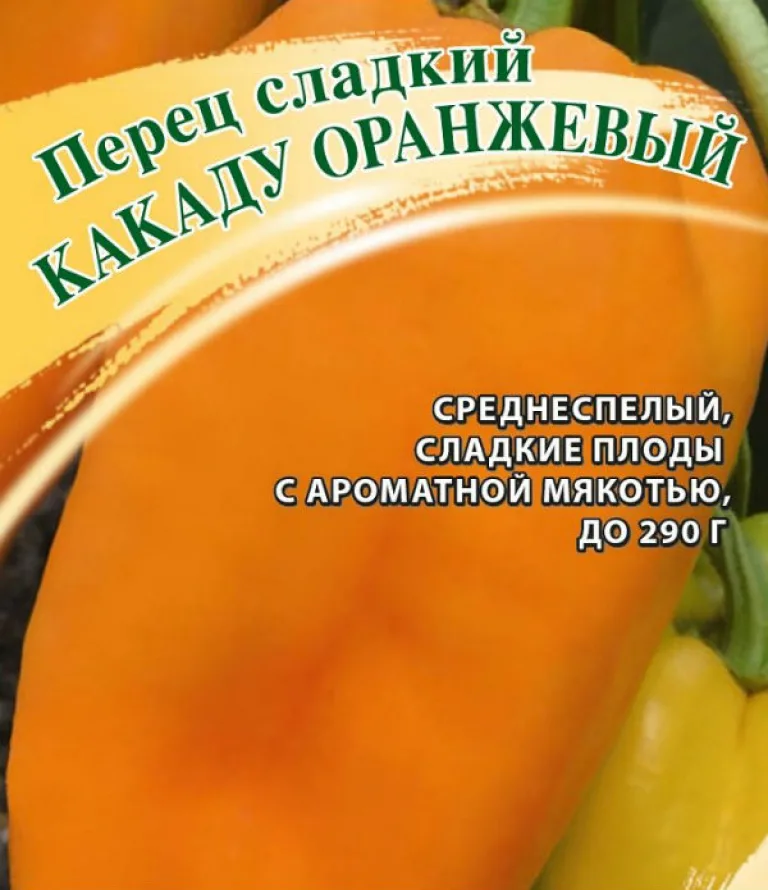 Перец сорта 'Какаду оранжевый'