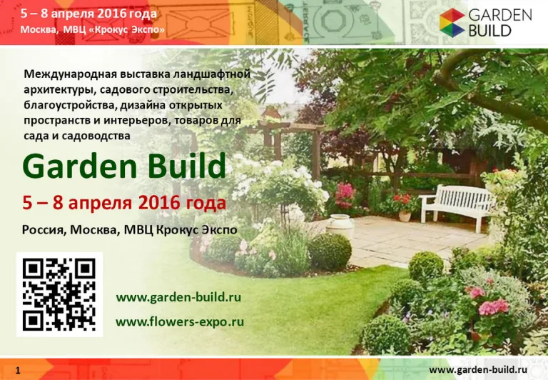 Крокус Экспо приглашает на Garden Build  — международную выставку новинок в области ландшафтного дизайна