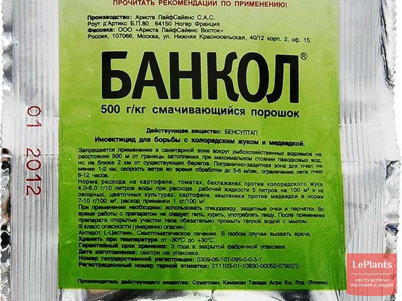 Подробное описание инсектицида Банкол | Как применять препарат